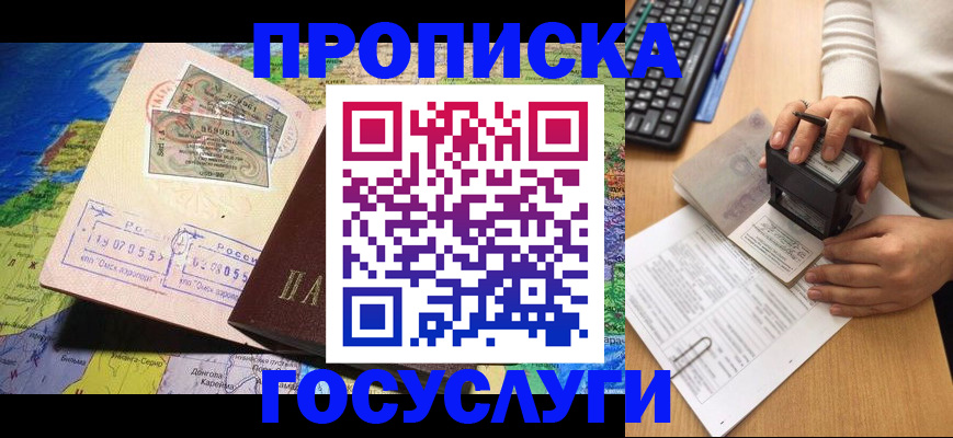 временная регистрация купить в Курганинске