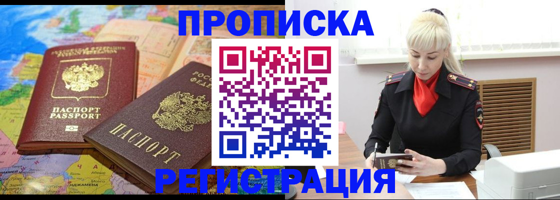 регистрация в Курганинске